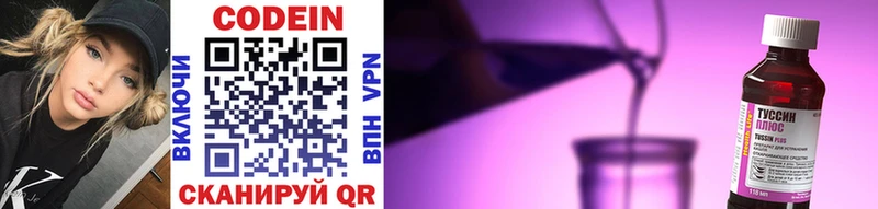 Кодеин напиток Lean (лин)  Донской 